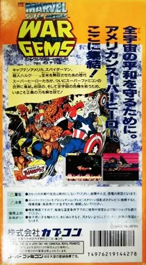 Marvel Super Heroes - War of the Gems (Japan) box cover back